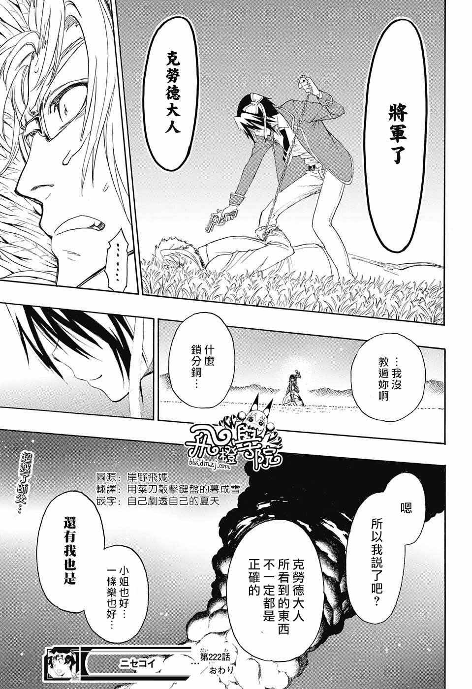 《伪恋》漫画最新章节第222话免费下拉式在线观看章节第【19】张图片