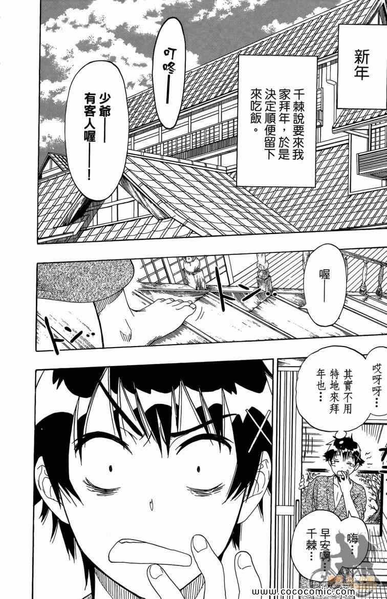 《伪恋》漫画最新章节第8卷免费下拉式在线观看章节第【48】张图片