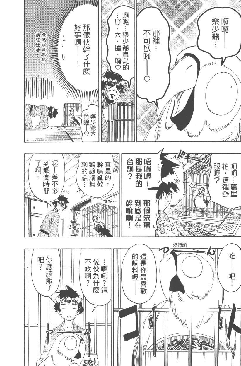 《伪恋》漫画最新章节第12卷免费下拉式在线观看章节第【113】张图片