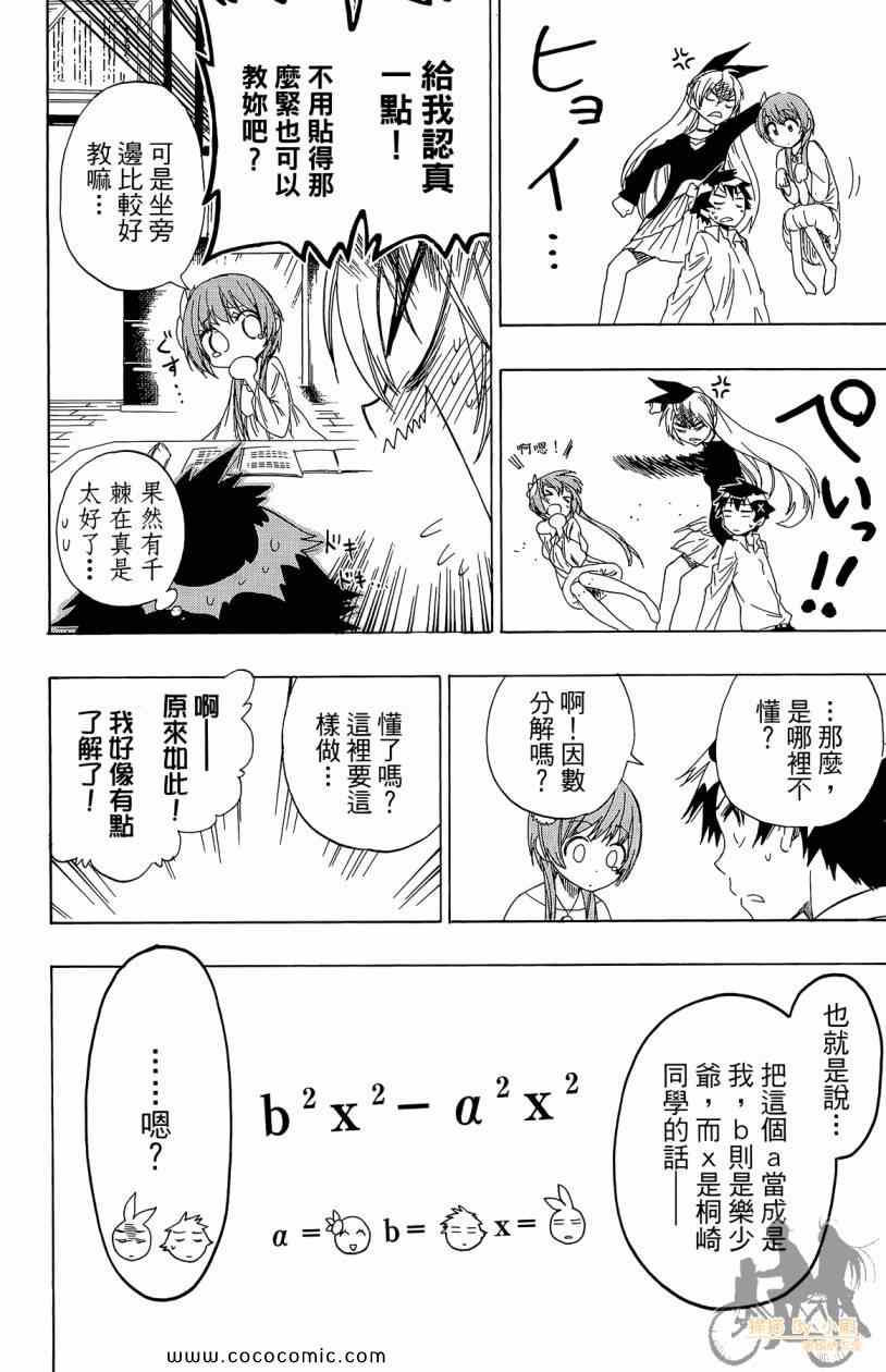 《伪恋》漫画最新章节第7卷免费下拉式在线观看章节第【54】张图片