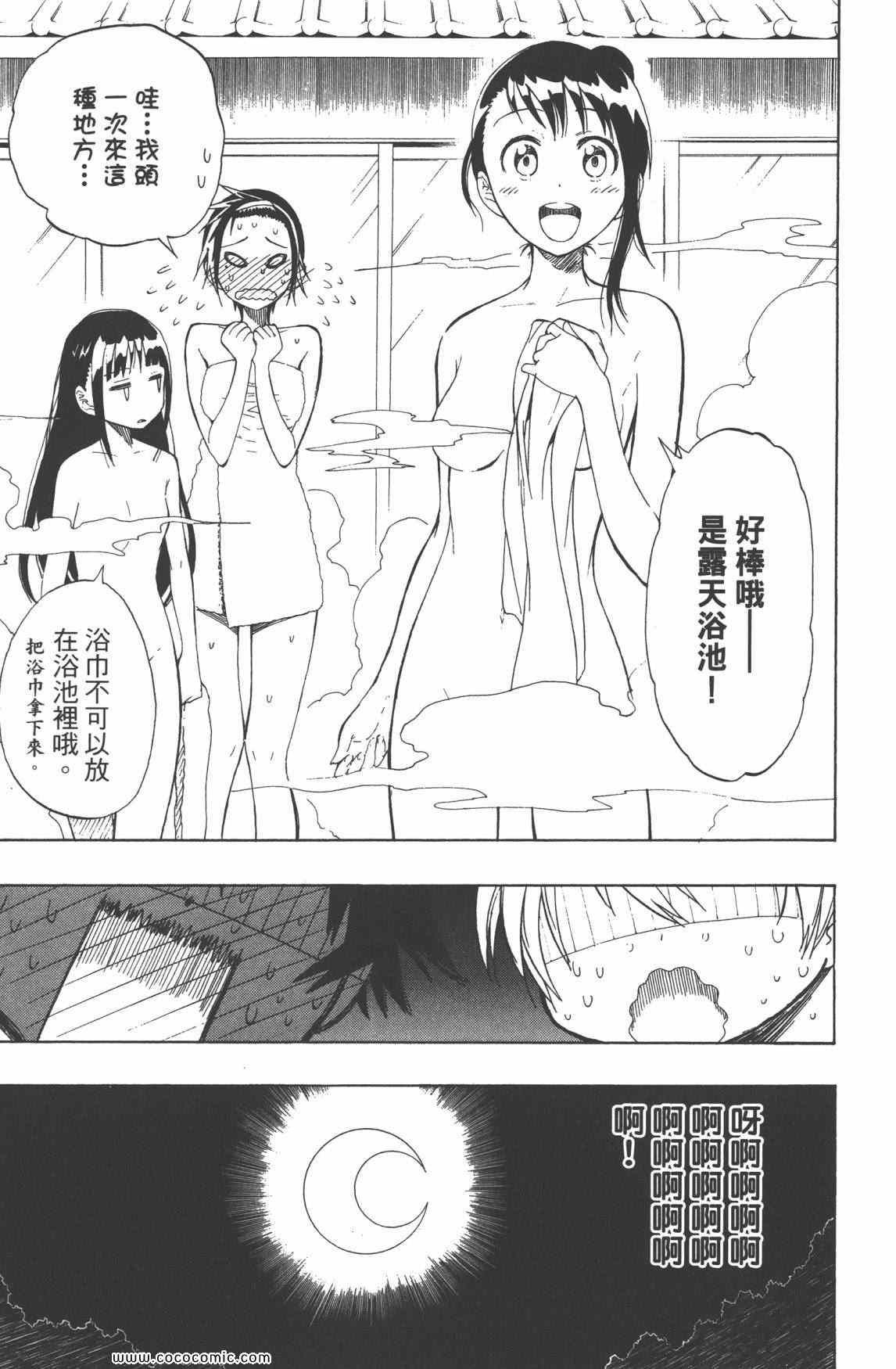 《伪恋》漫画最新章节第3卷免费下拉式在线观看章节第【132】张图片