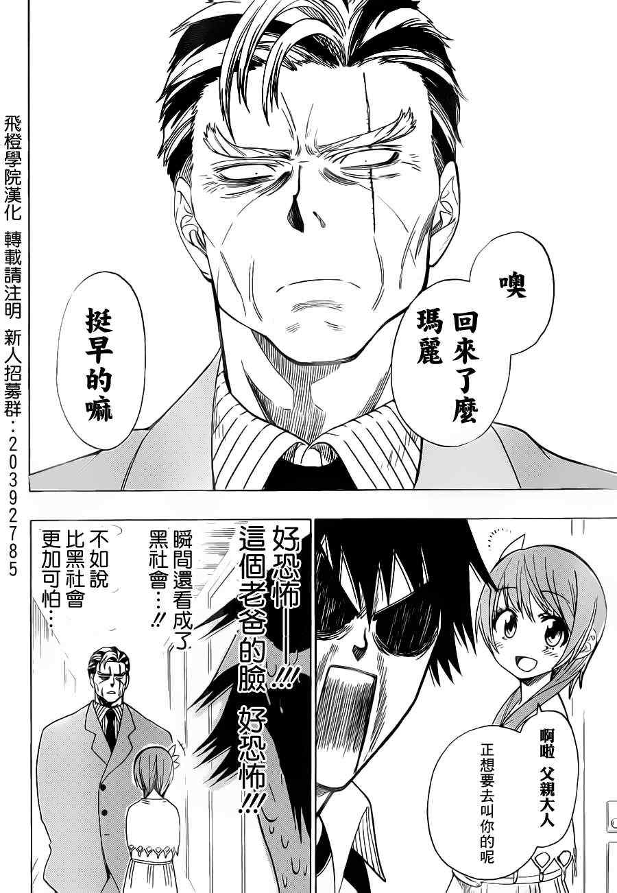 《伪恋》漫画最新章节第37话 打招呼免费下拉式在线观看章节第【6】张图片