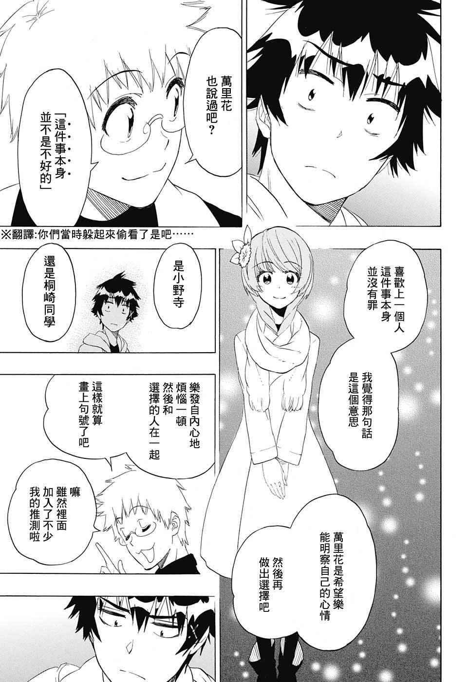 《伪恋》漫画最新章节第200话 察觉免费下拉式在线观看章节第【16】张图片