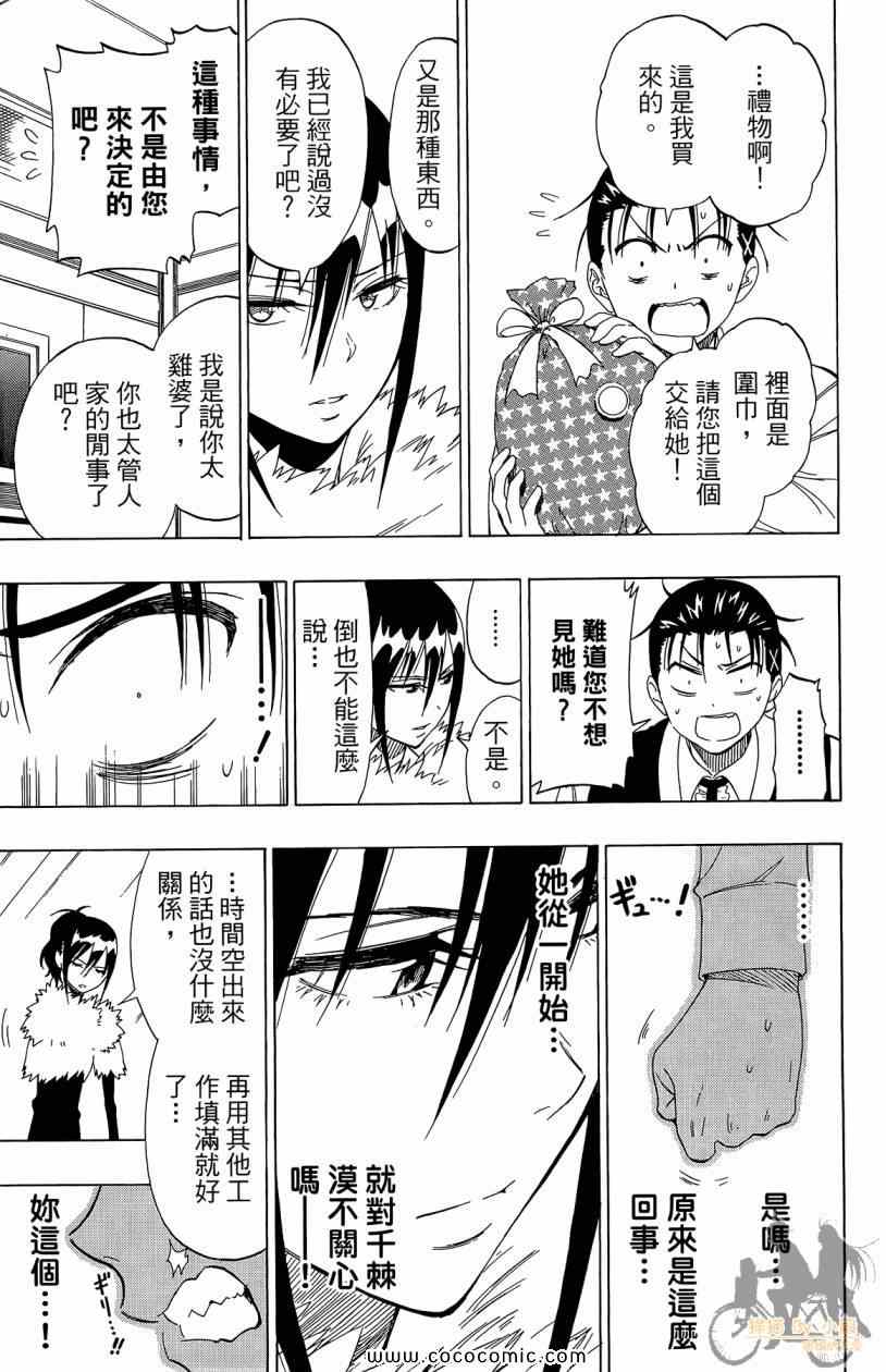 《伪恋》漫画最新章节第7卷免费下拉式在线观看章节第【155】张图片