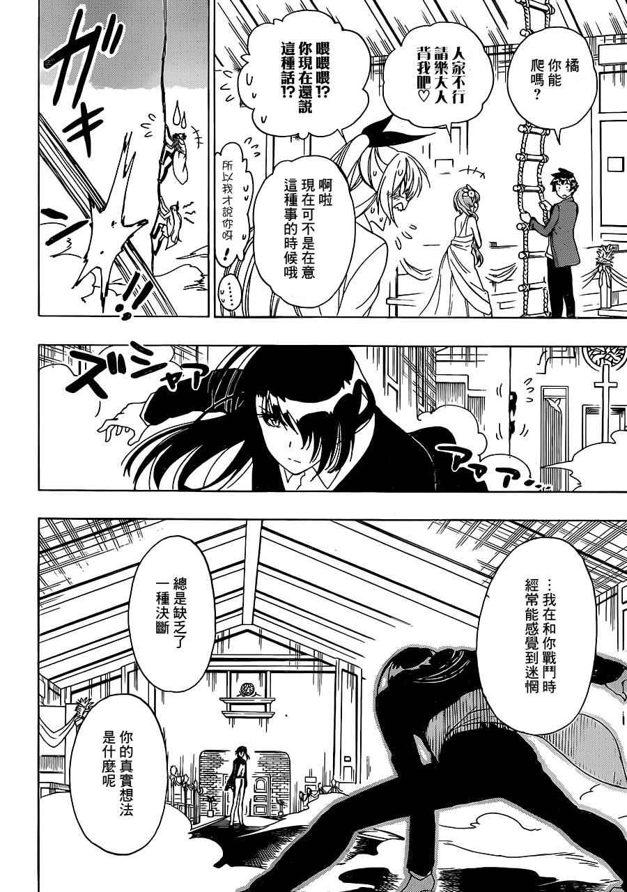 《伪恋》漫画最新章节第192话 私情免费下拉式在线观看章节第【6】张图片