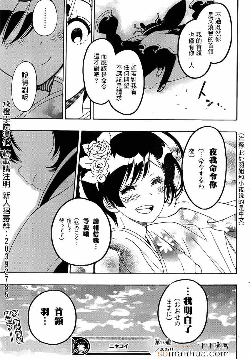 《伪恋》漫画最新章节第179话 命令免费下拉式在线观看章节第【19】张图片