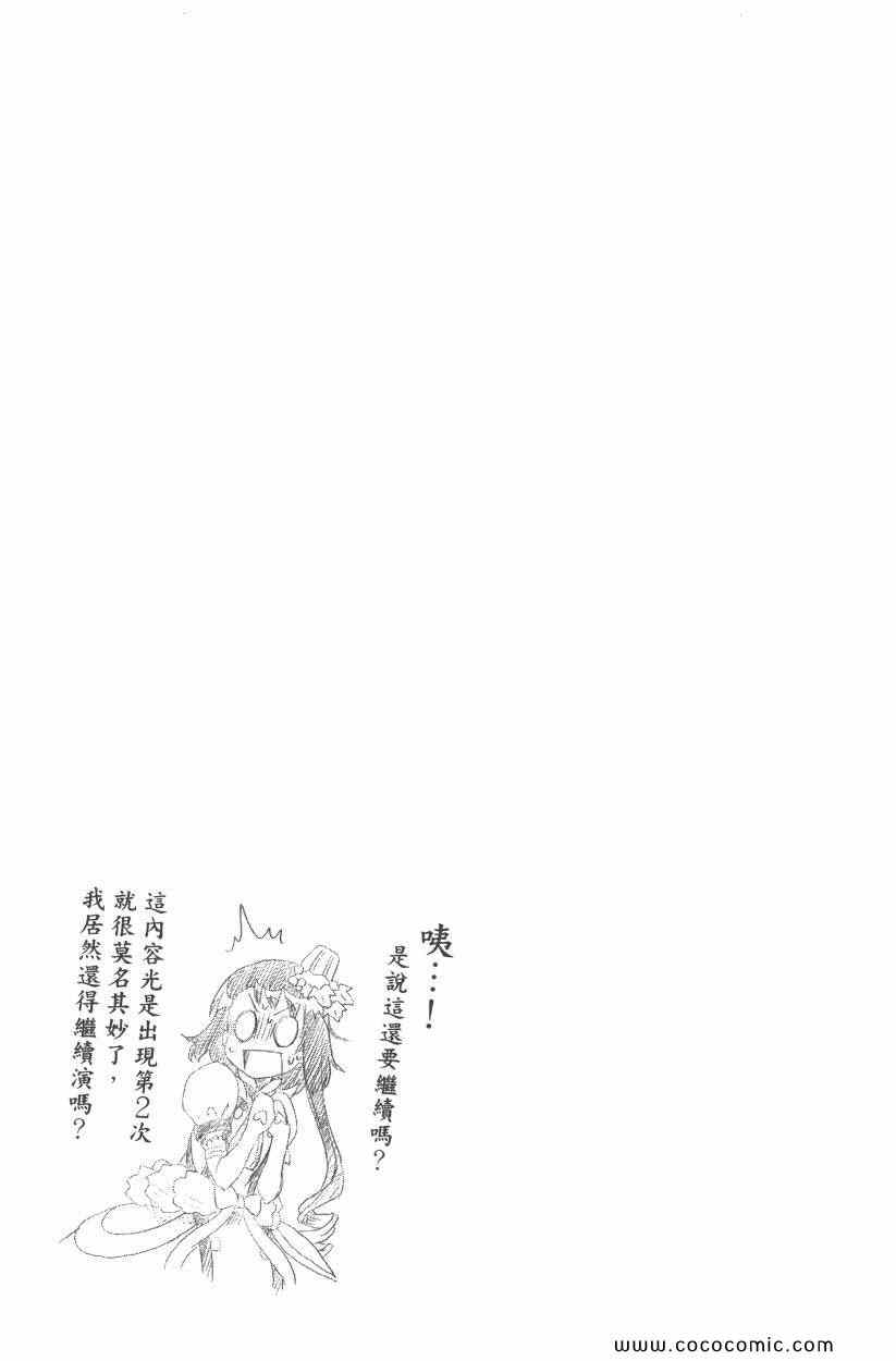 《伪恋》漫画最新章节第9卷免费下拉式在线观看章节第【198】张图片