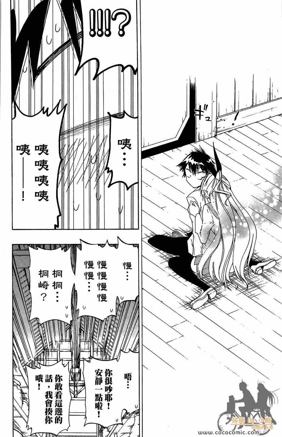 《伪恋》漫画最新章节第2卷免费下拉式在线观看章节第【34】张图片