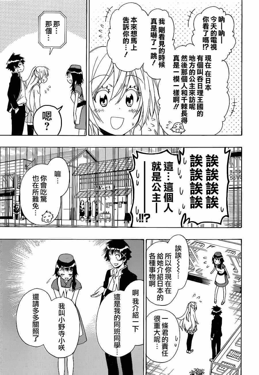 《伪恋》漫画最新章节第138话 大吉免费下拉式在线观看章节第【3】张图片