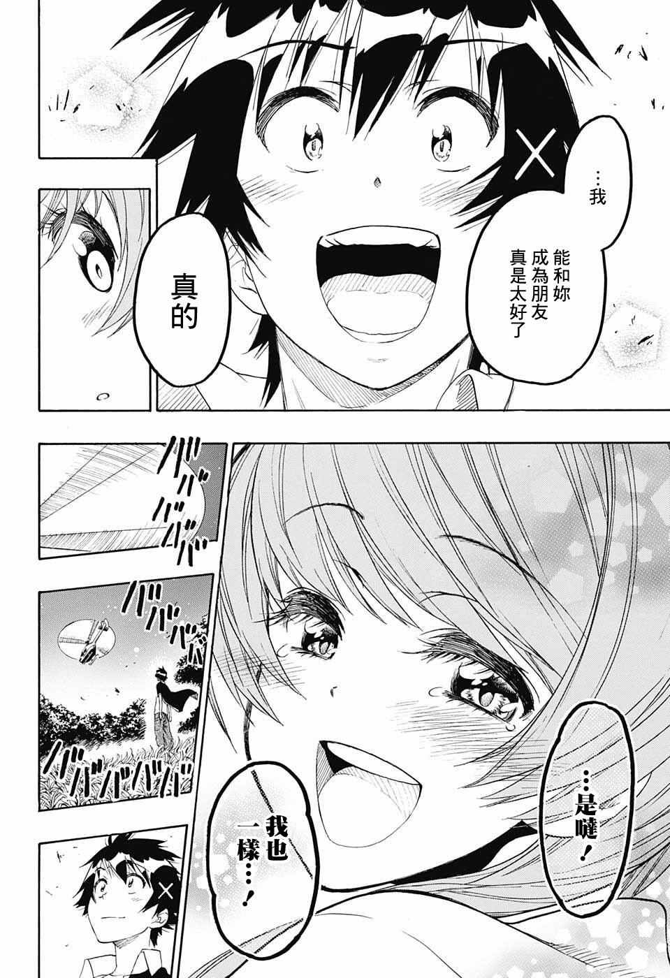 《伪恋》漫画最新章节第219话 果然免费下拉式在线观看章节第【18】张图片