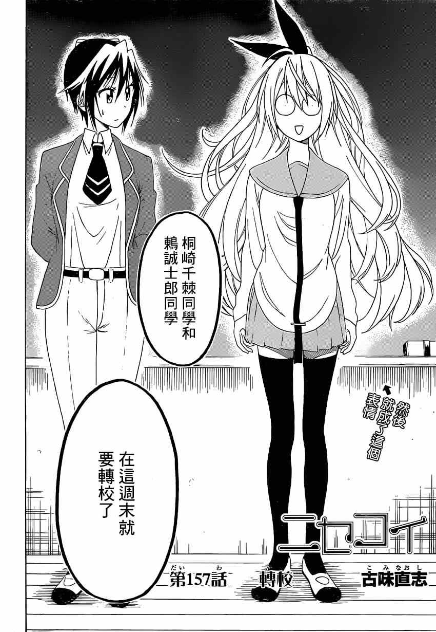 《伪恋》漫画最新章节第157话 转校免费下拉式在线观看章节第【2】张图片