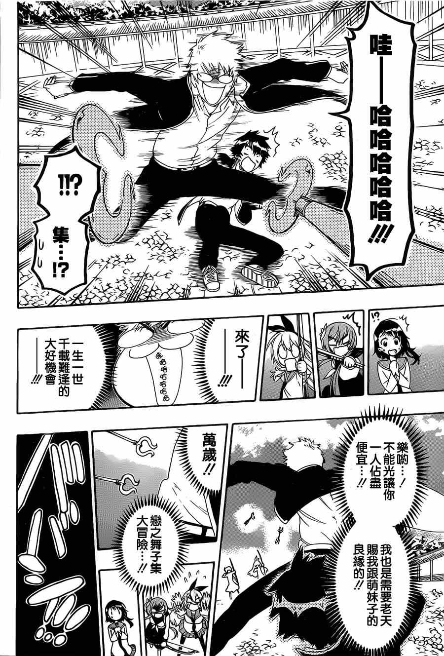 《伪恋》漫画最新章节第156话 一击免费下拉式在线观看章节第【2】张图片