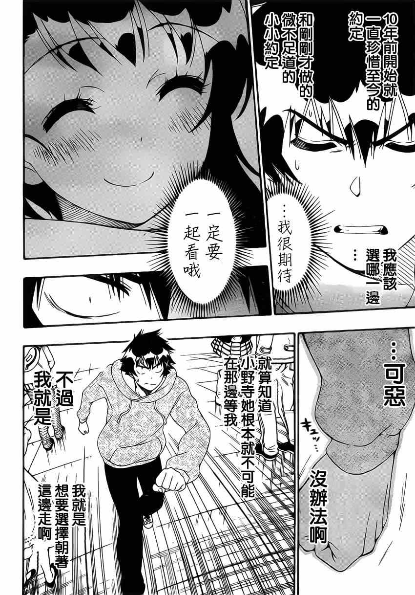 《伪恋》漫画最新章节第167话 选择免费下拉式在线观看章节第【13】张图片