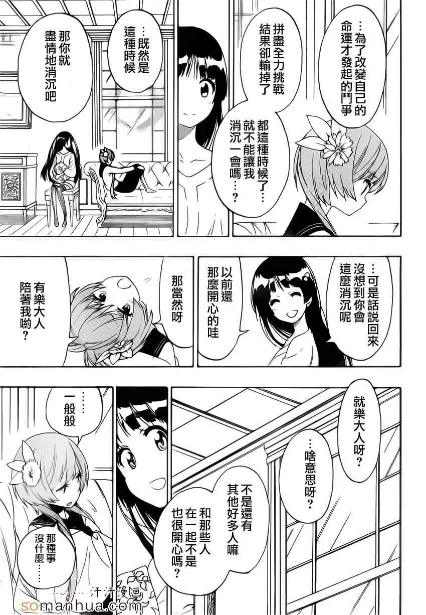 《伪恋》漫画最新章节第183话 传话免费下拉式在线观看章节第【15】张图片