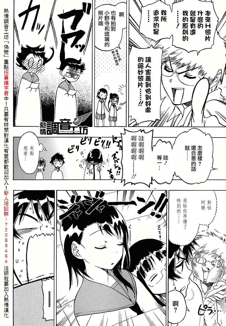 《伪恋》漫画最新章节第30话 照片免费下拉式在线观看章节第【16】张图片