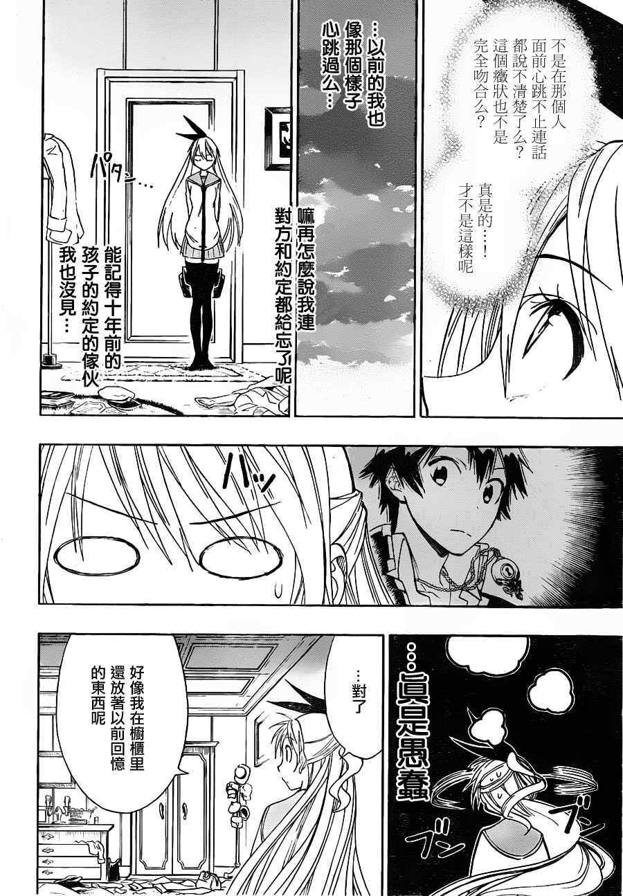 《伪恋》漫画最新章节第20话 钝感免费下拉式在线观看章节第【18】张图片