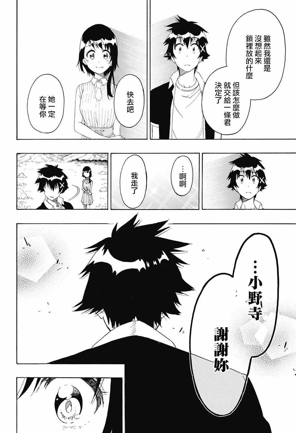 《伪恋》漫画最新章节第226话 诀别免费下拉式在线观看章节第【4】张图片