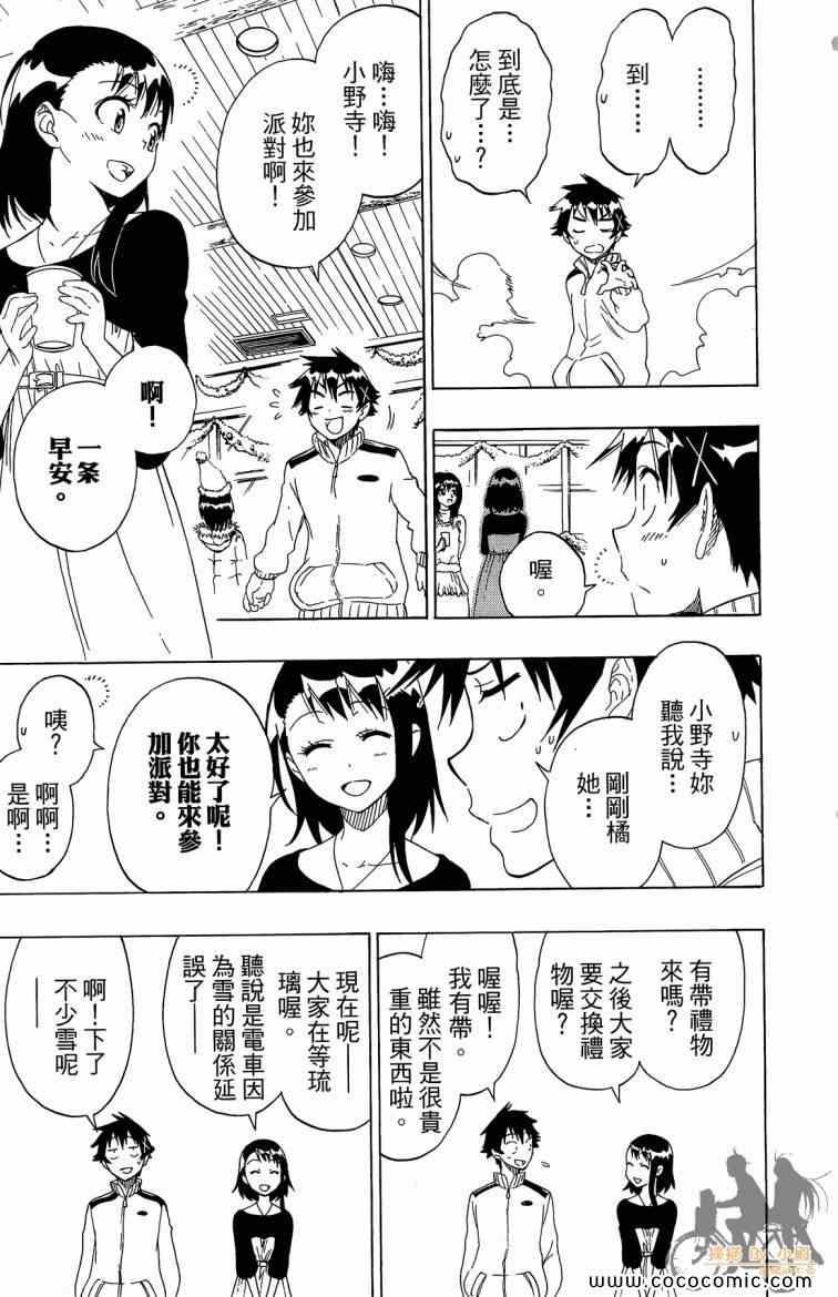 《伪恋》漫画最新章节第8卷免费下拉式在线观看章节第【11】张图片