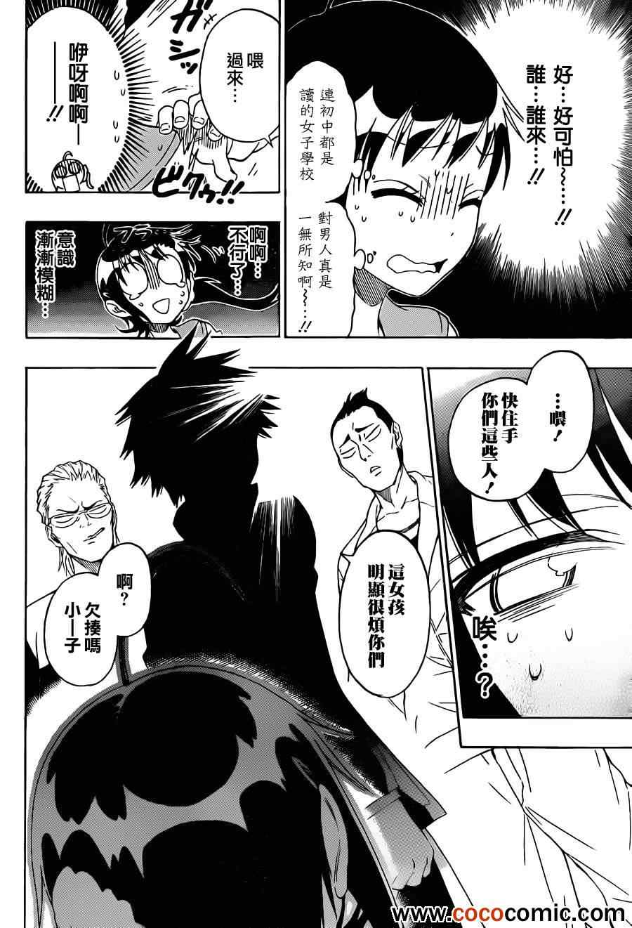 《伪恋》漫画最新章节第75话 神风免费下拉式在线观看章节第【4】张图片