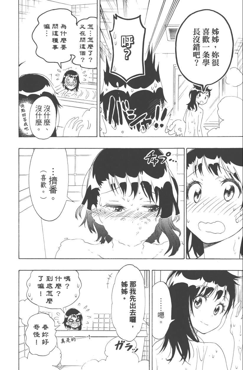 《伪恋》漫画最新章节第13卷免费下拉式在线观看章节第【45】张图片