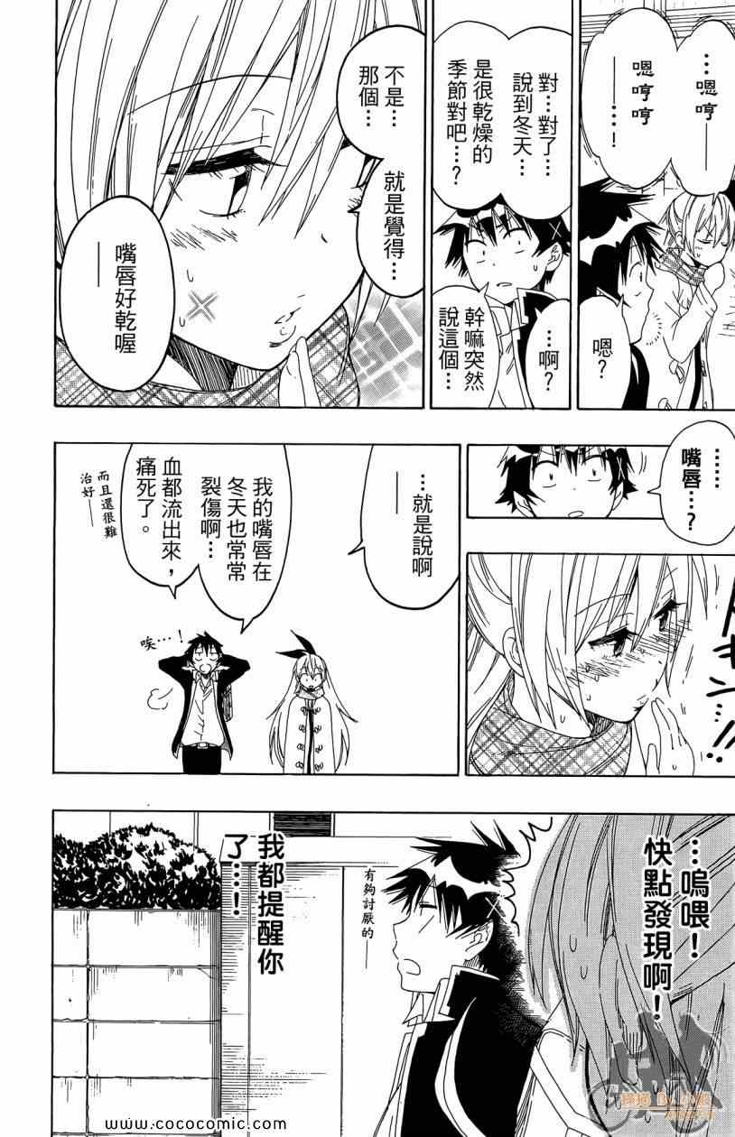 《伪恋》漫画最新章节第7卷免费下拉式在线观看章节第【72】张图片