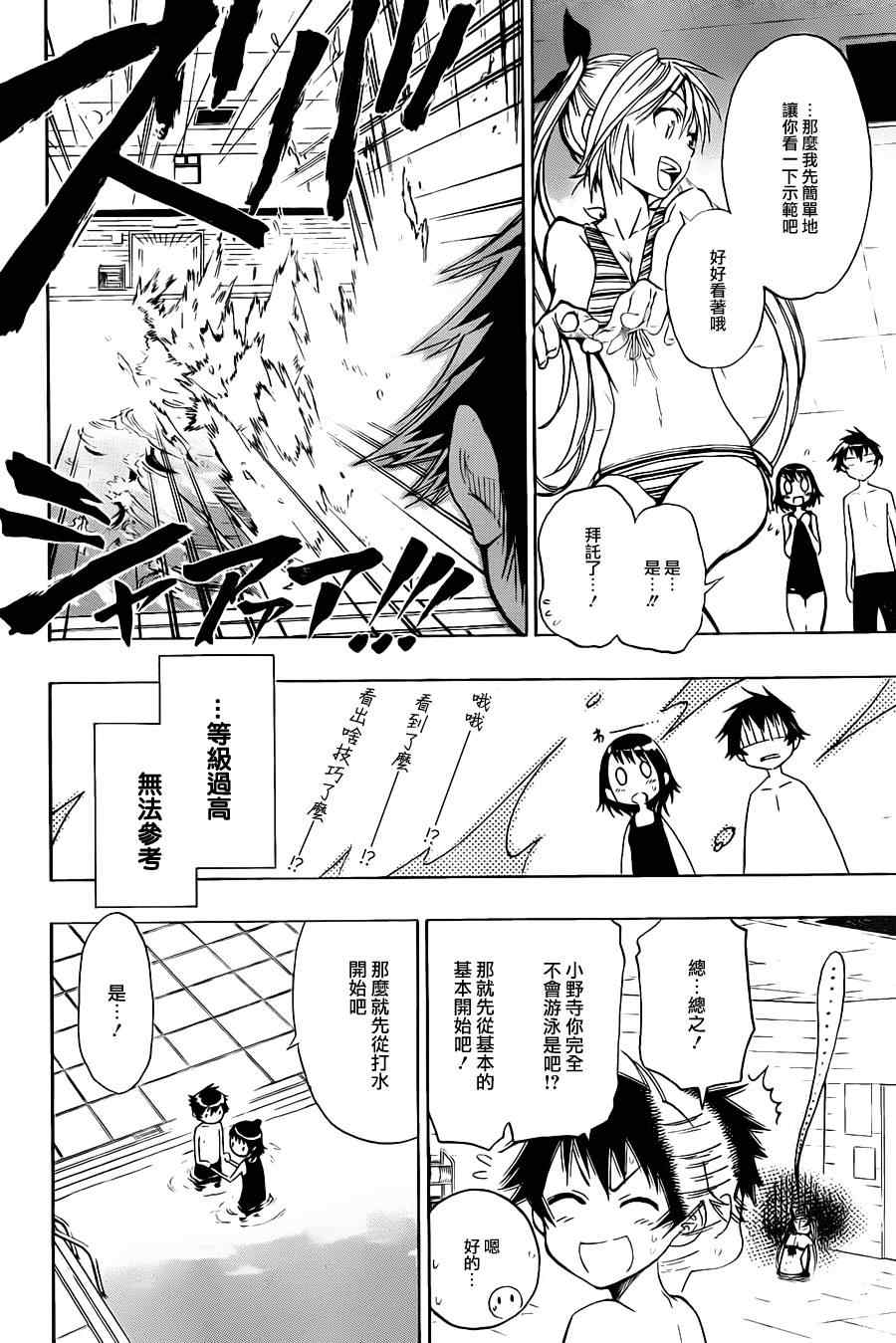 《伪恋》漫画最新章节第10话 游泳免费下拉式在线观看章节第【10】张图片