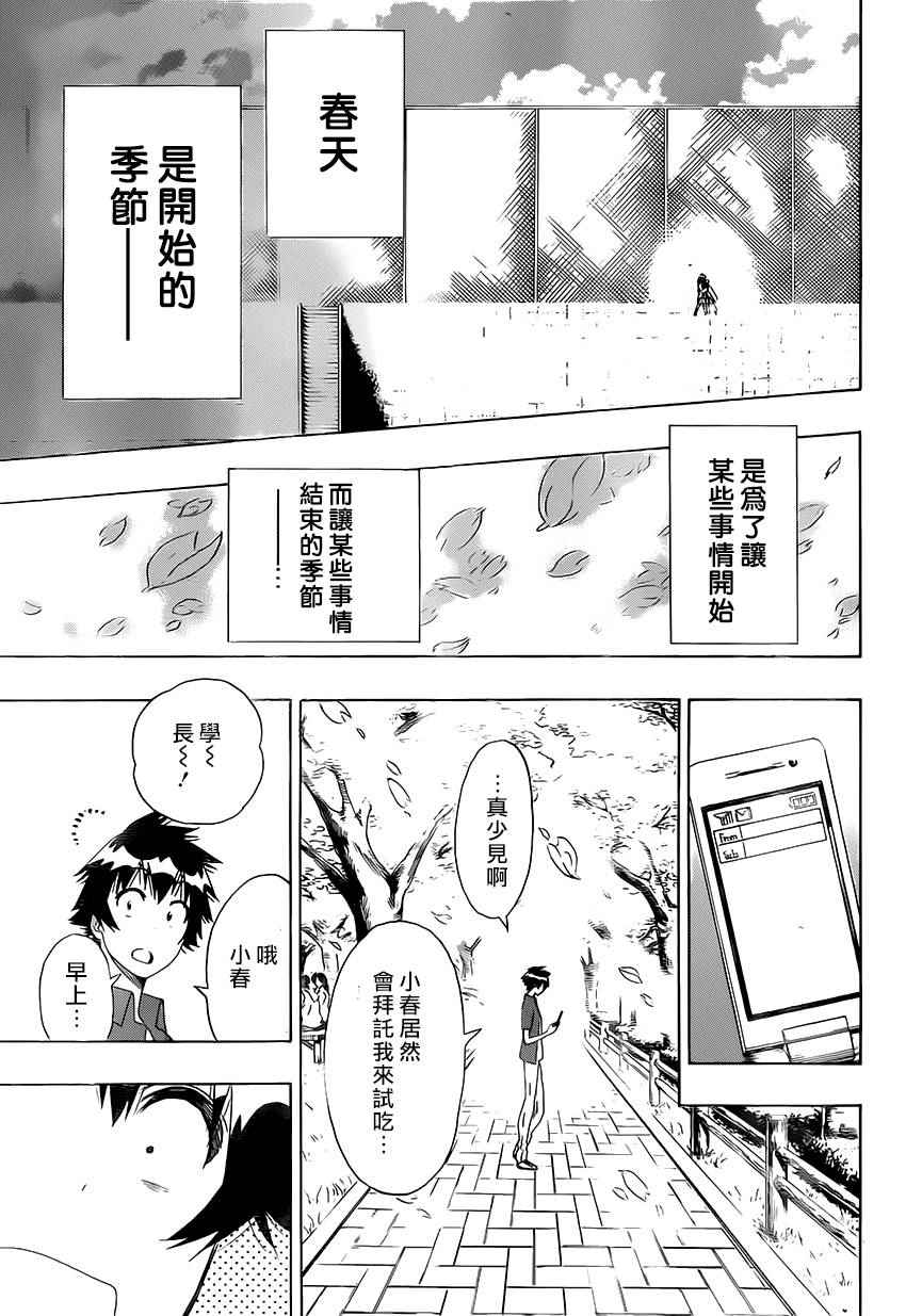 《伪恋》漫画最新章节第203话 开始免费下拉式在线观看章节第【13】张图片