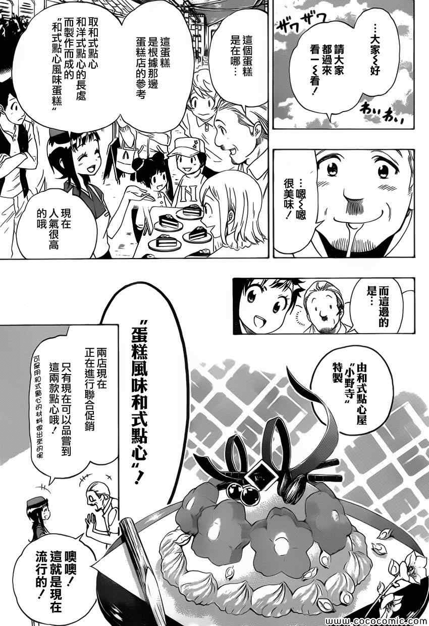 《伪恋》漫画最新章节第101话 蛋糕店免费下拉式在线观看章节第【17】张图片