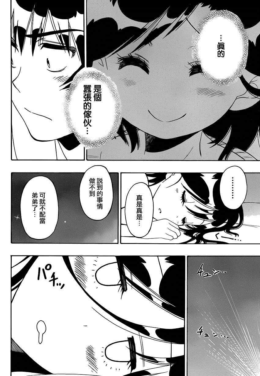 《伪恋》漫画最新章节第121话 弟弟免费下拉式在线观看章节第【20】张图片