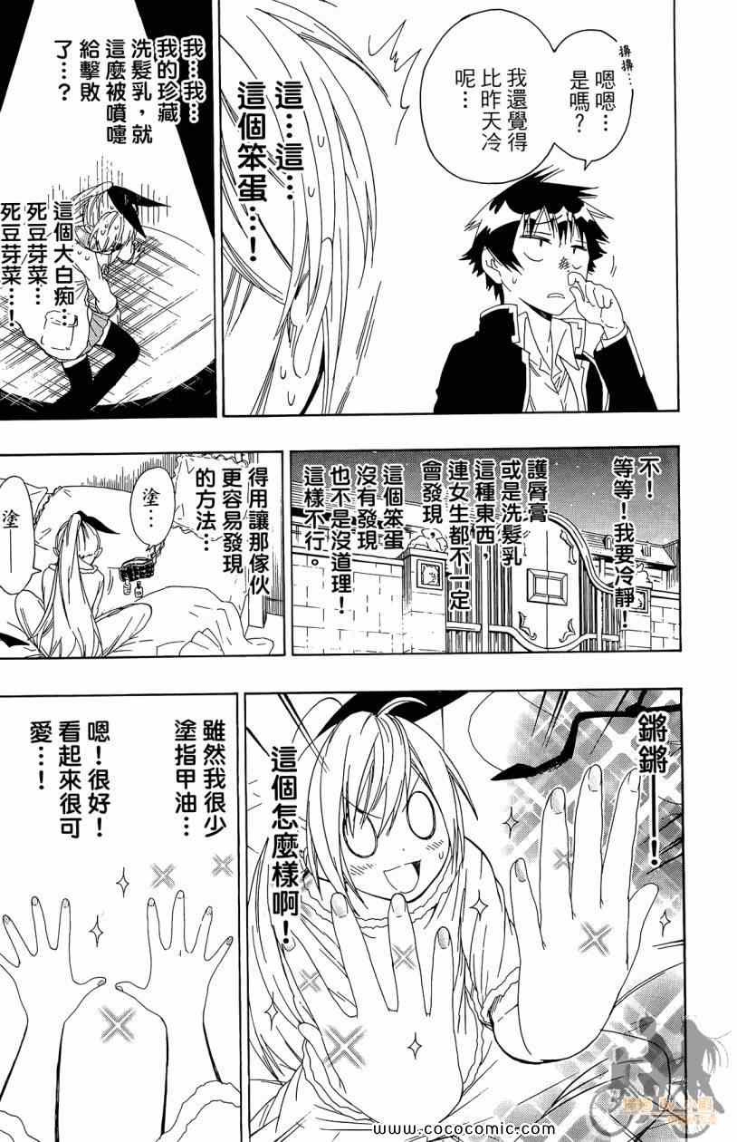 《伪恋》漫画最新章节第7卷免费下拉式在线观看章节第【75】张图片