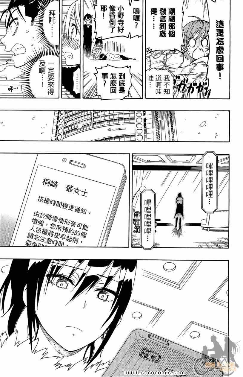 《伪恋》漫画最新章节第7卷免费下拉式在线观看章节第【165】张图片