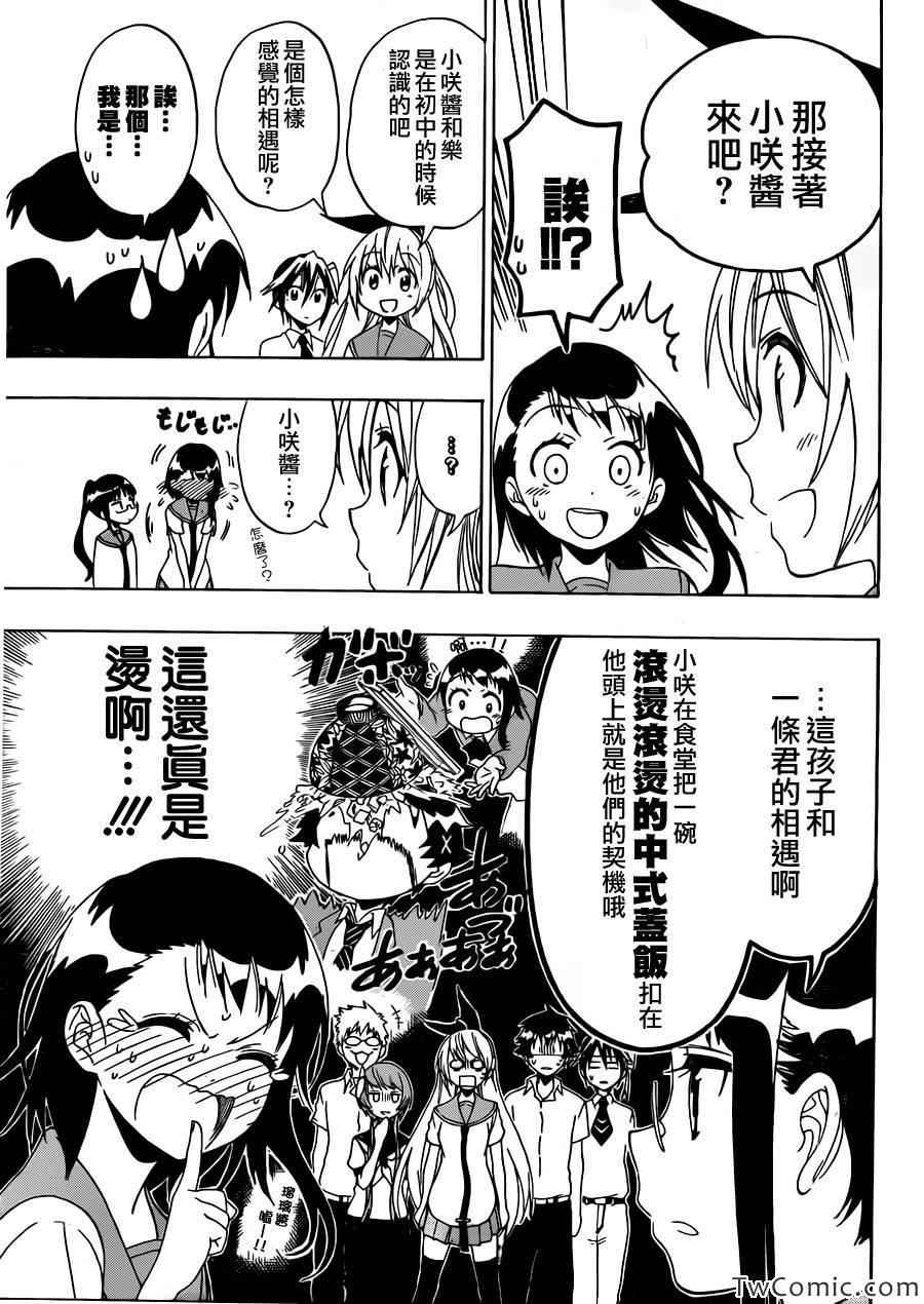 《伪恋》漫画最新章节第89话 重现免费下拉式在线观看章节第【13】张图片