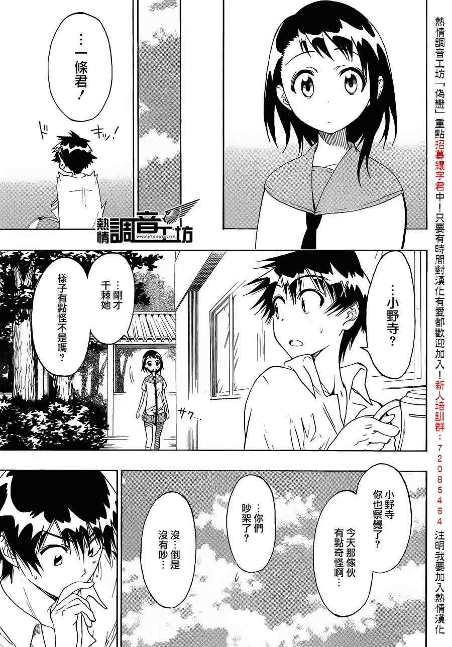 《伪恋》漫画最新章节第30话 照片免费下拉式在线观看章节第【9】张图片