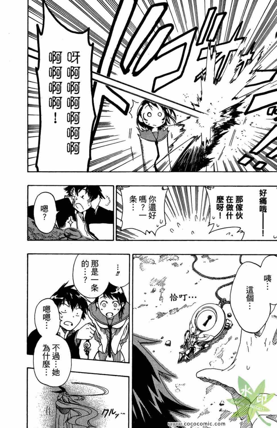 《伪恋》漫画最新章节第1卷免费下拉式在线观看章节第【48】张图片