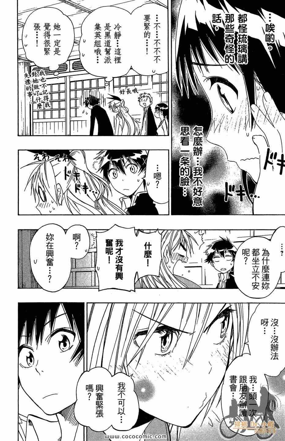 《伪恋》漫画最新章节第2卷免费下拉式在线观看章节第【16】张图片