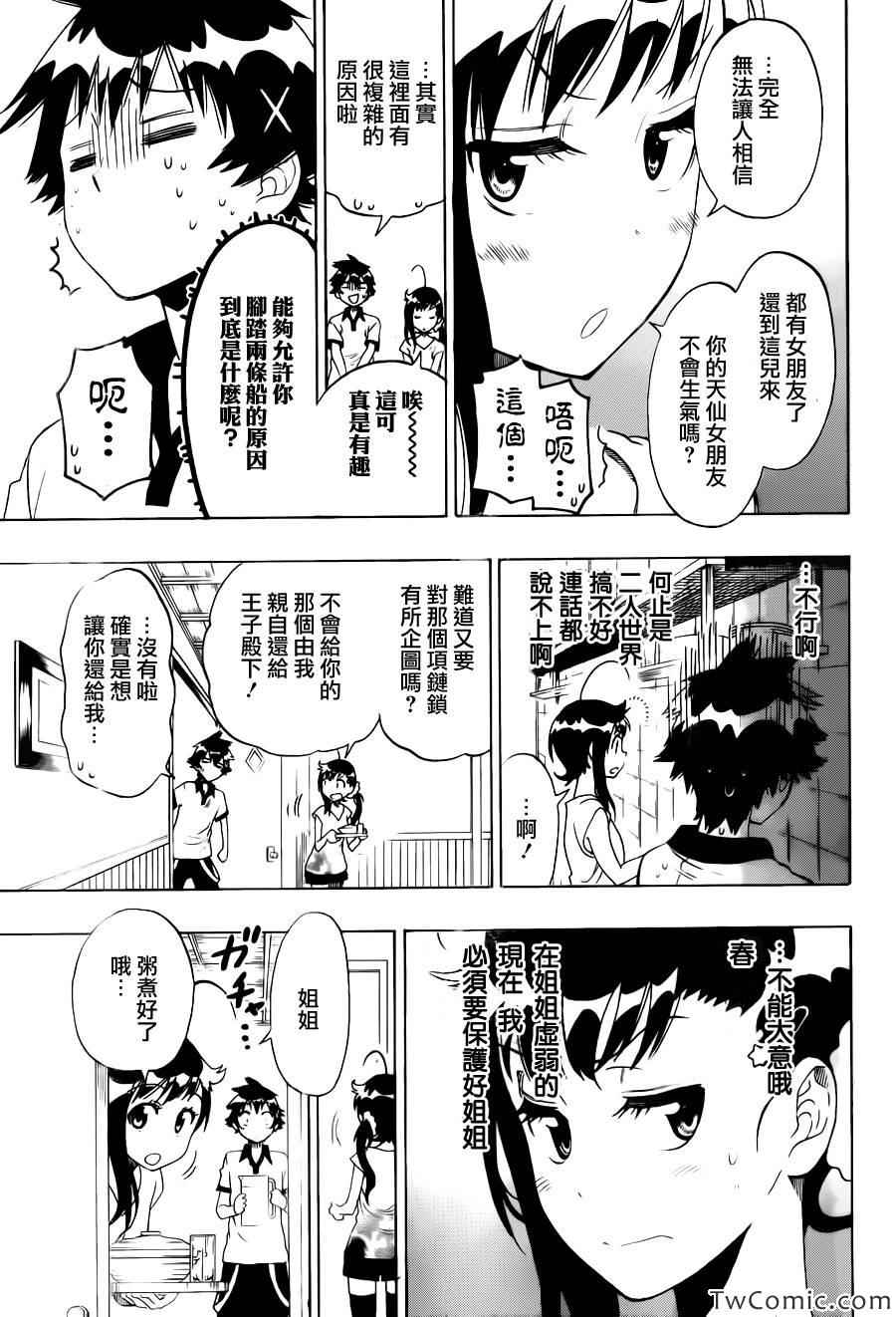 《伪恋》漫画最新章节第86话 探望免费下拉式在线观看章节第【7】张图片