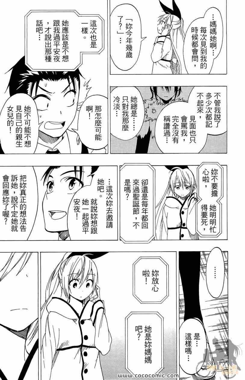 《伪恋》漫画最新章节第7卷免费下拉式在线观看章节第【139】张图片