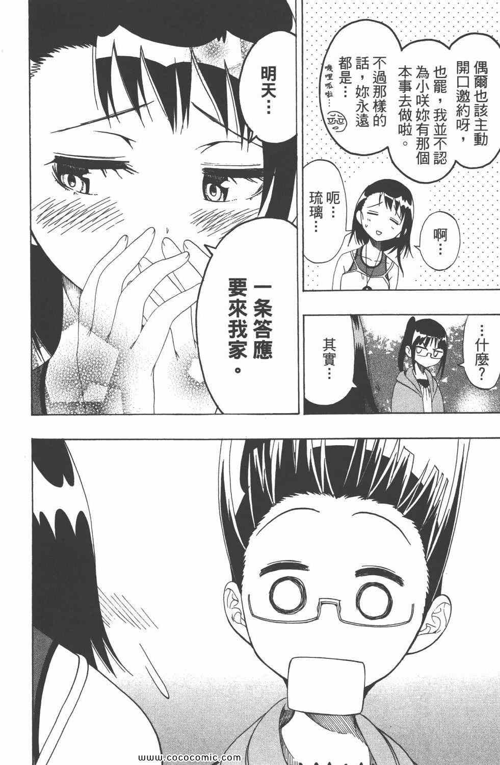 《伪恋》漫画最新章节第5卷免费下拉式在线观看章节第【71】张图片