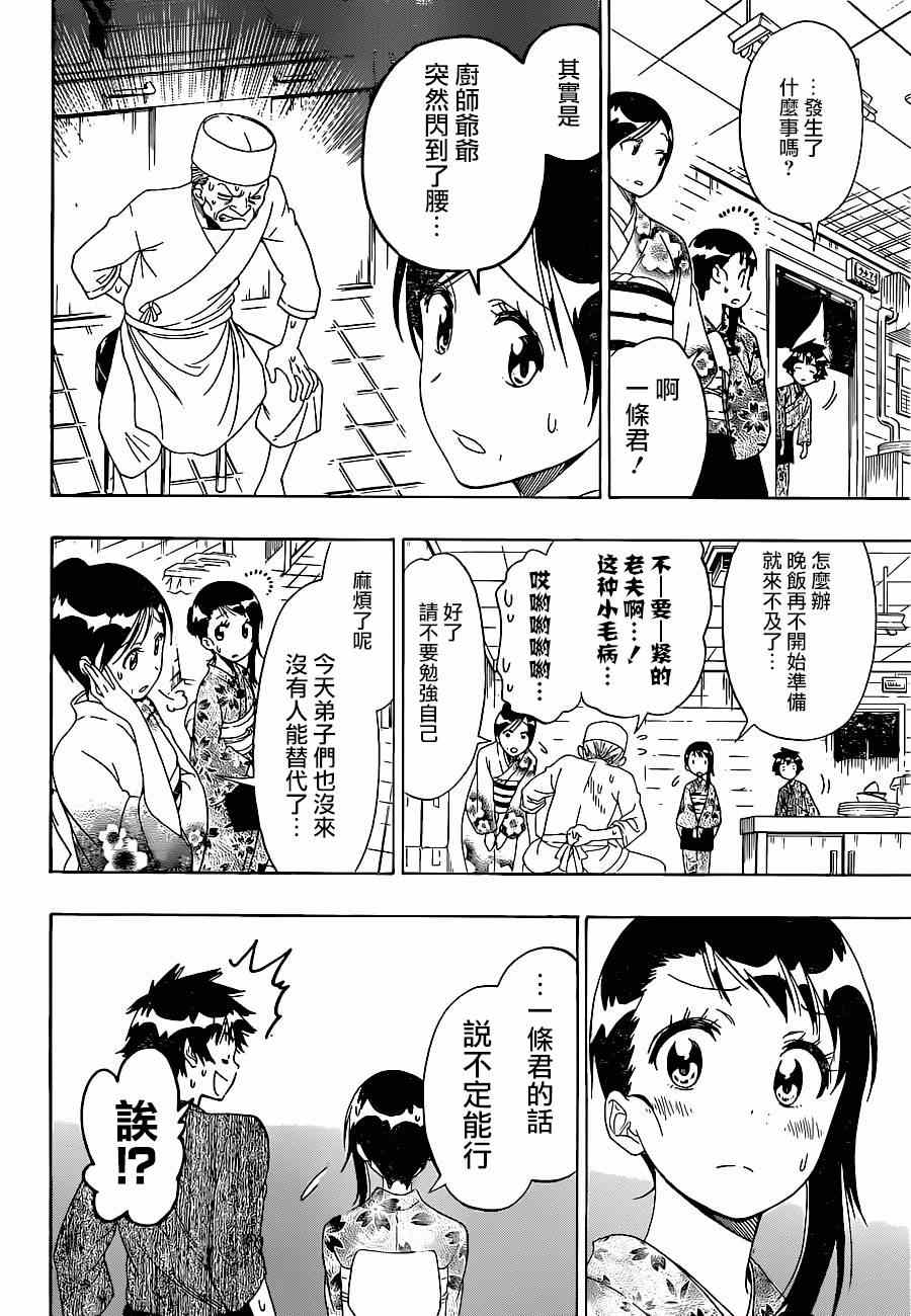 《伪恋》漫画最新章节第143话 干活吧免费下拉式在线观看章节第【12】张图片