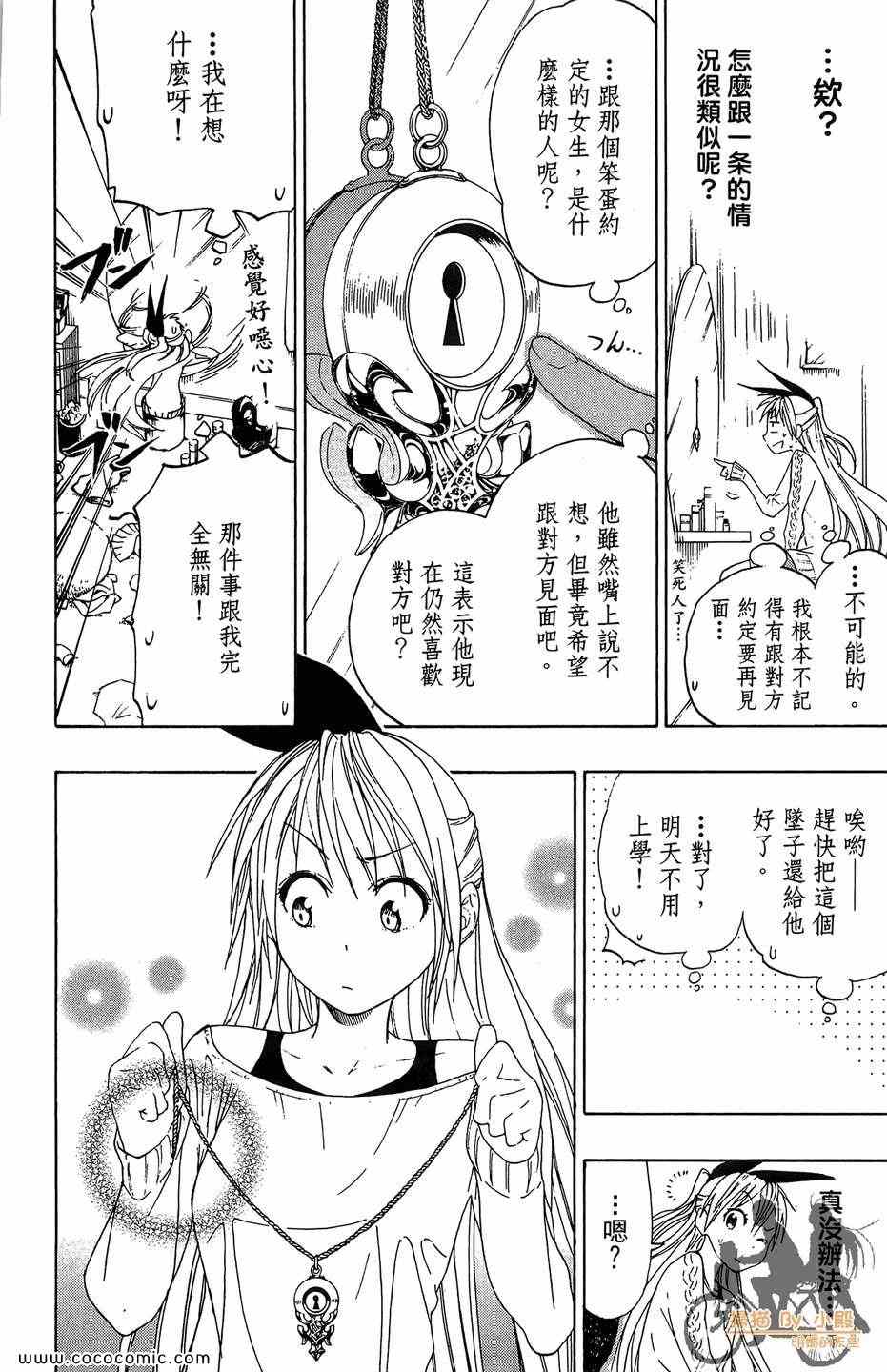 《伪恋》漫画最新章节第2卷免费下拉式在线观看章节第【138】张图片