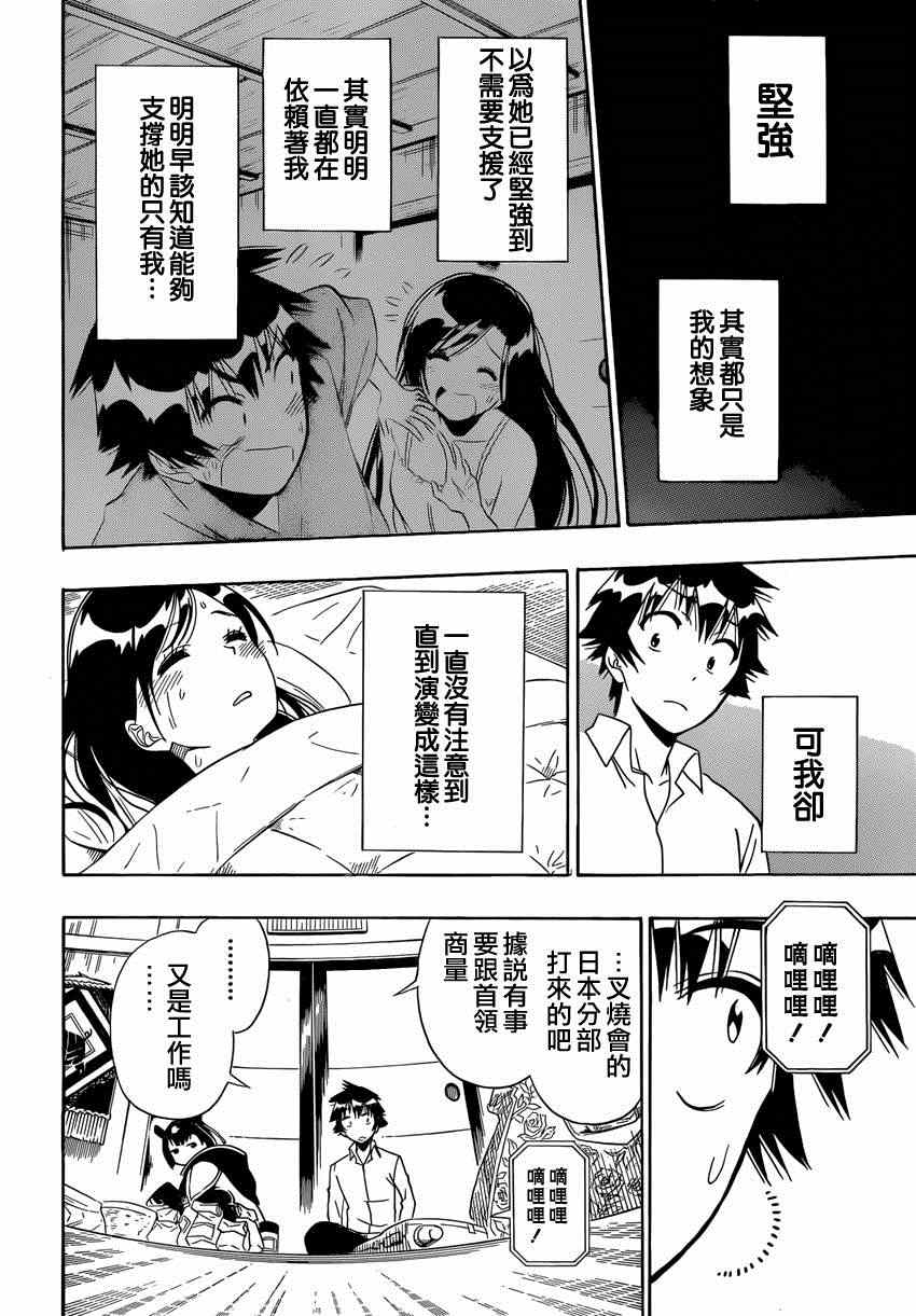 《伪恋》漫画最新章节第147话 羽姐免费下拉式在线观看章节第【10】张图片