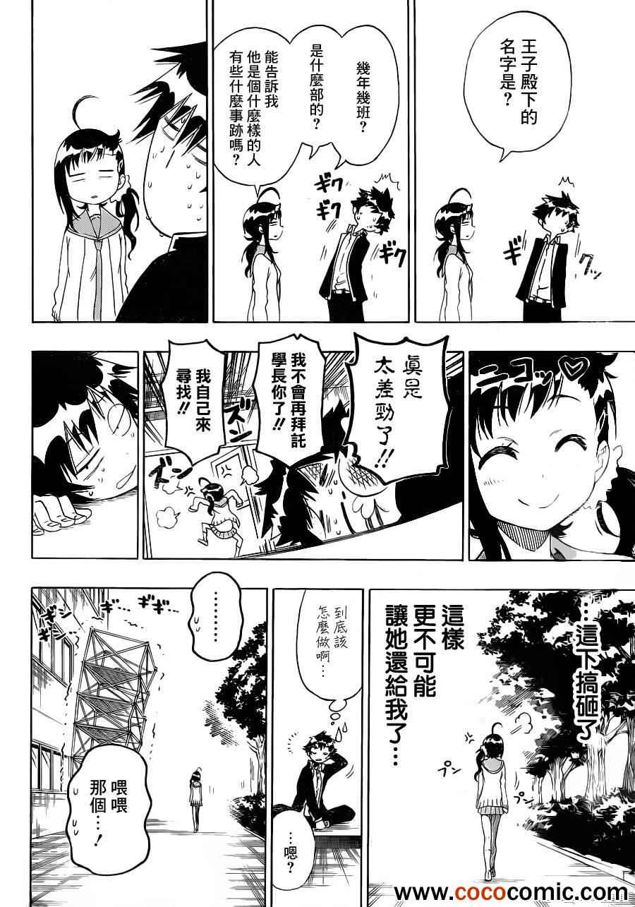 《伪恋》漫画最新章节第78话 还给我免费下拉式在线观看章节第【14】张图片