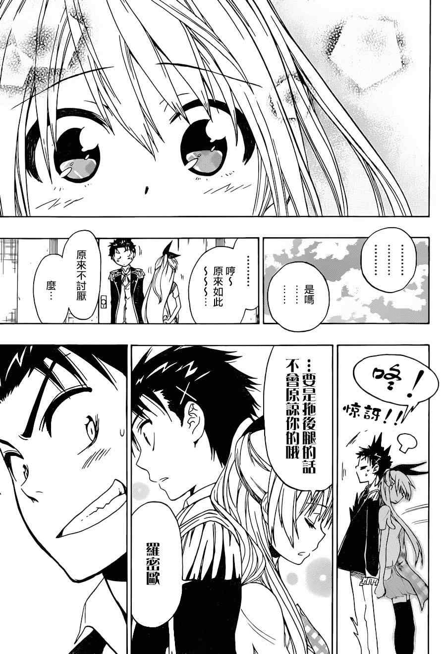 《伪恋》漫画最新章节第48话 开演免费下拉式在线观看章节第【17】张图片