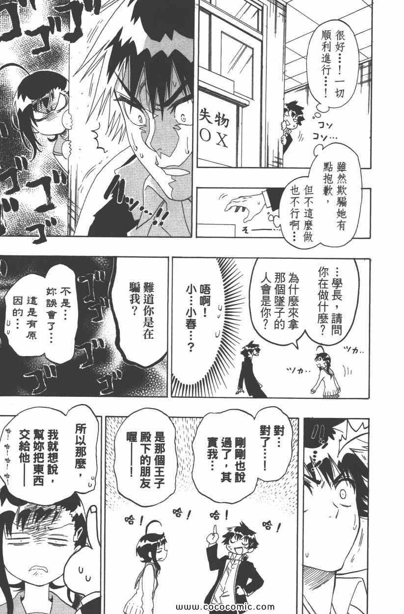 《伪恋》漫画最新章节第9卷免费下拉式在线观看章节第【144】张图片