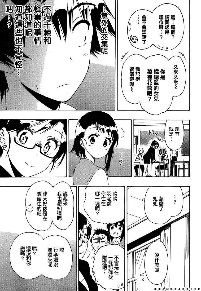 《伪恋》漫画最新章节第119话 老师免费下拉式在线观看章节第【7】张图片