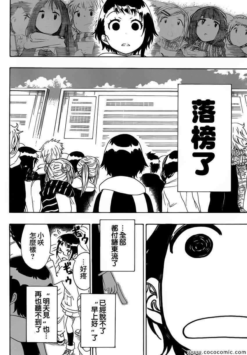 《伪恋》漫画最新章节第98话 早上好免费下拉式在线观看章节第【10】张图片