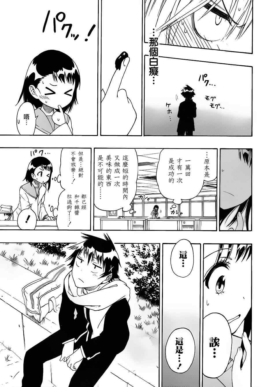 《伪恋》漫画最新章节第69话 力所能及免费下拉式在线观看章节第【13】张图片