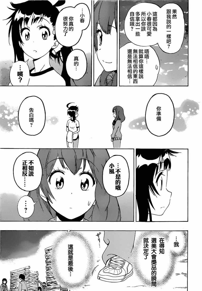 《伪恋》漫画最新章节第134话 指名免费下拉式在线观看章节第【13】张图片