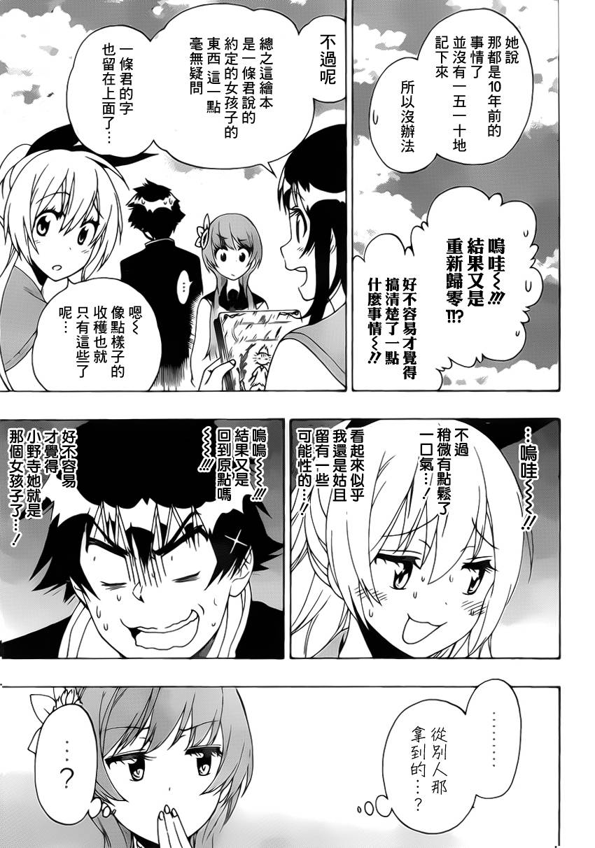 《伪恋》漫画最新章节第168话 相通免费下拉式在线观看章节第【17】张图片