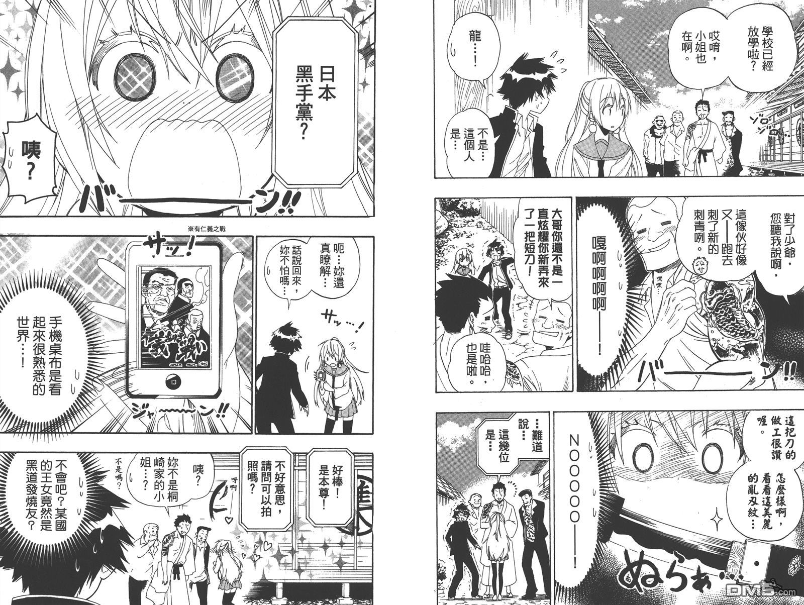 《伪恋》漫画最新章节第16卷免费下拉式在线观看章节第【30】张图片